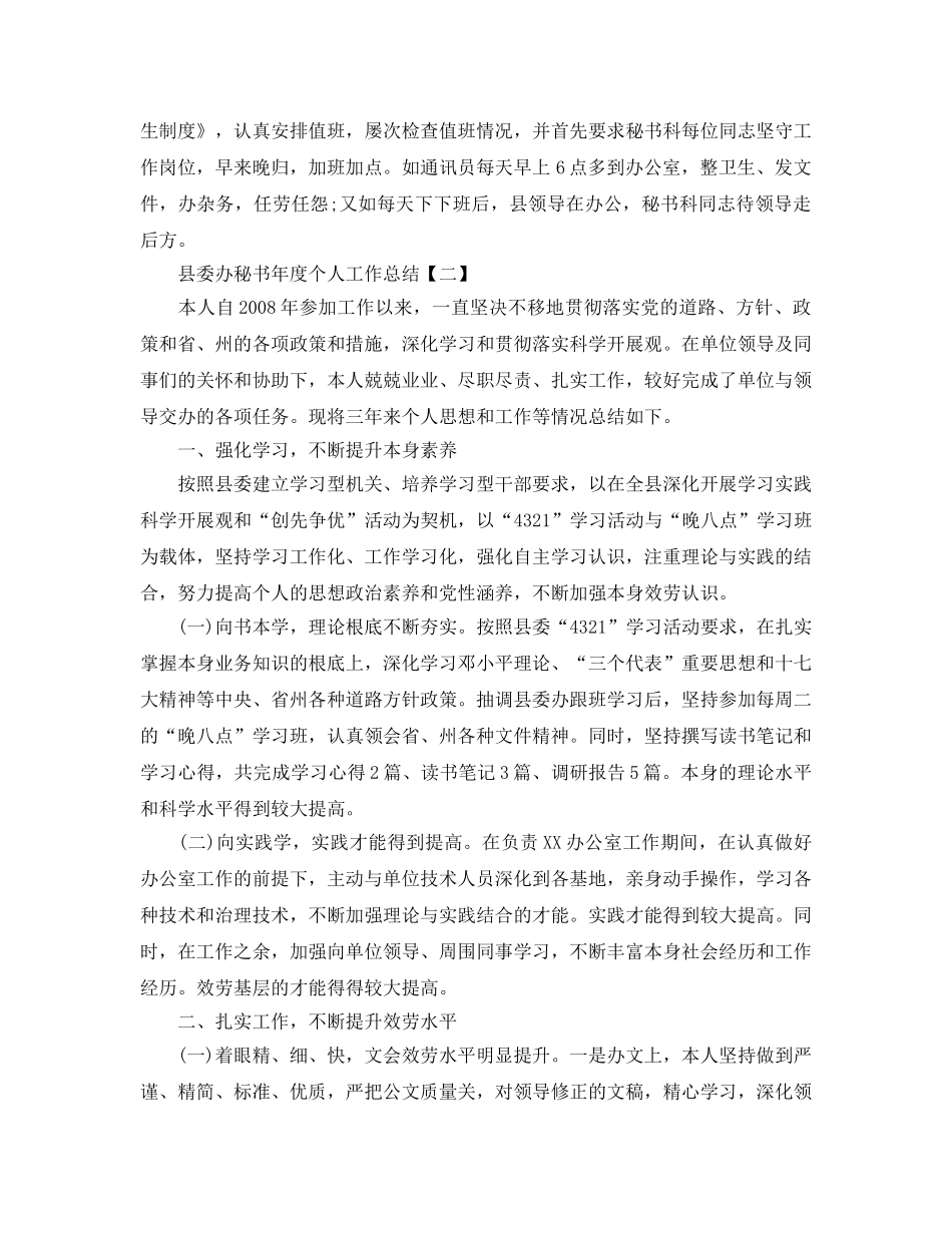 县委办秘书2024年度个人工作参考总结范文【五篇】 _第3页