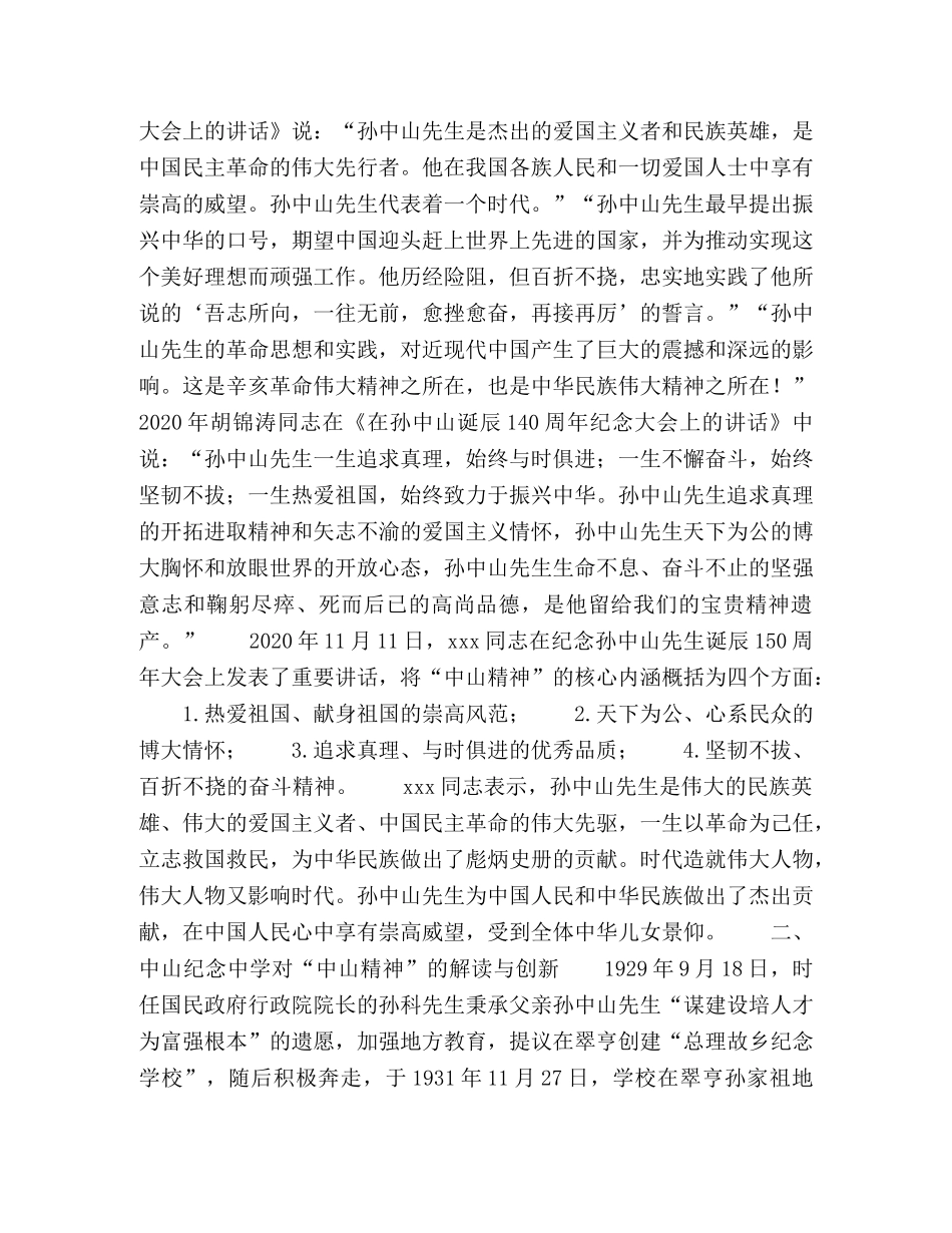 浅谈“纪中人”传承中山精神 _第2页