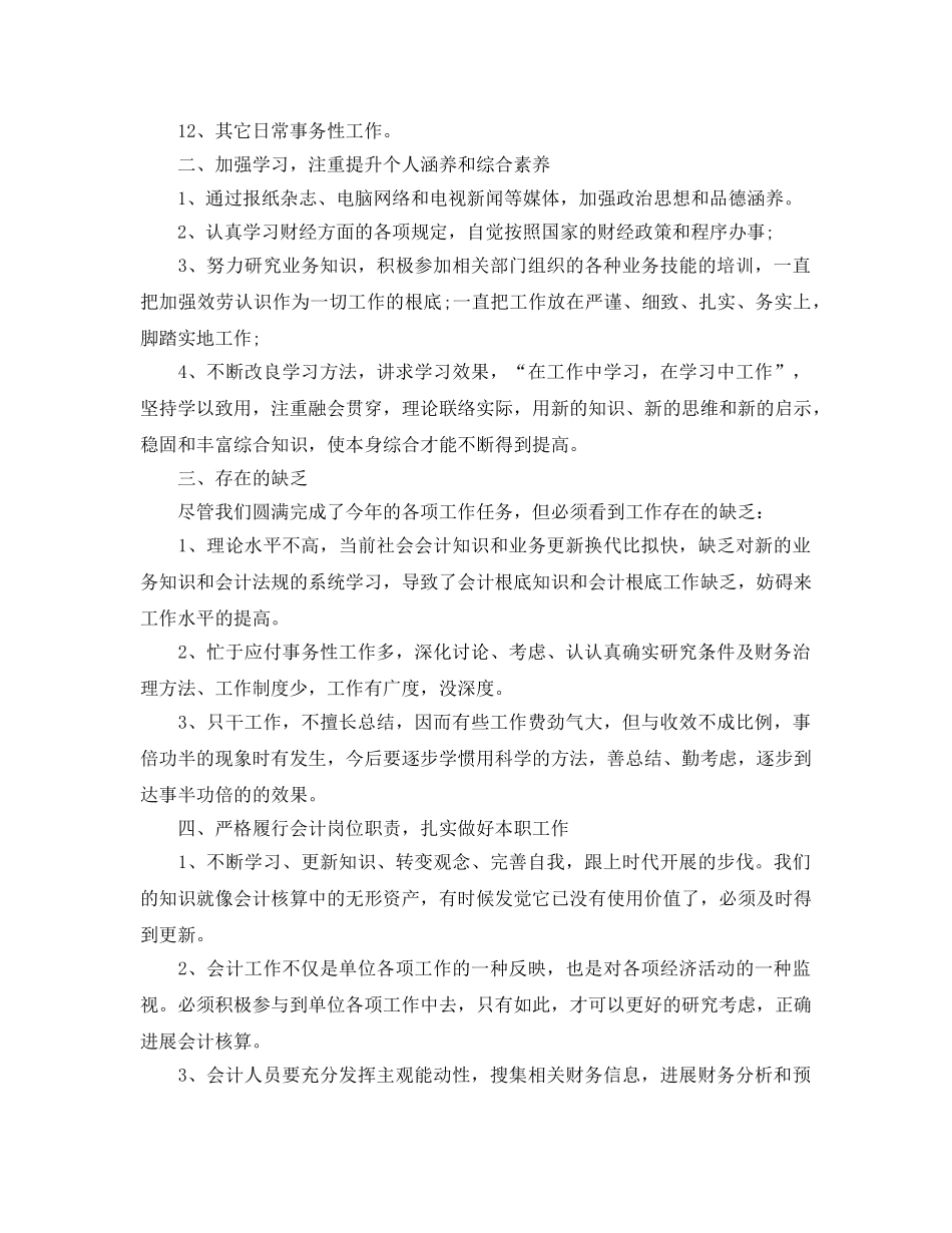 会计人员自我参考总结（通用） _第2页