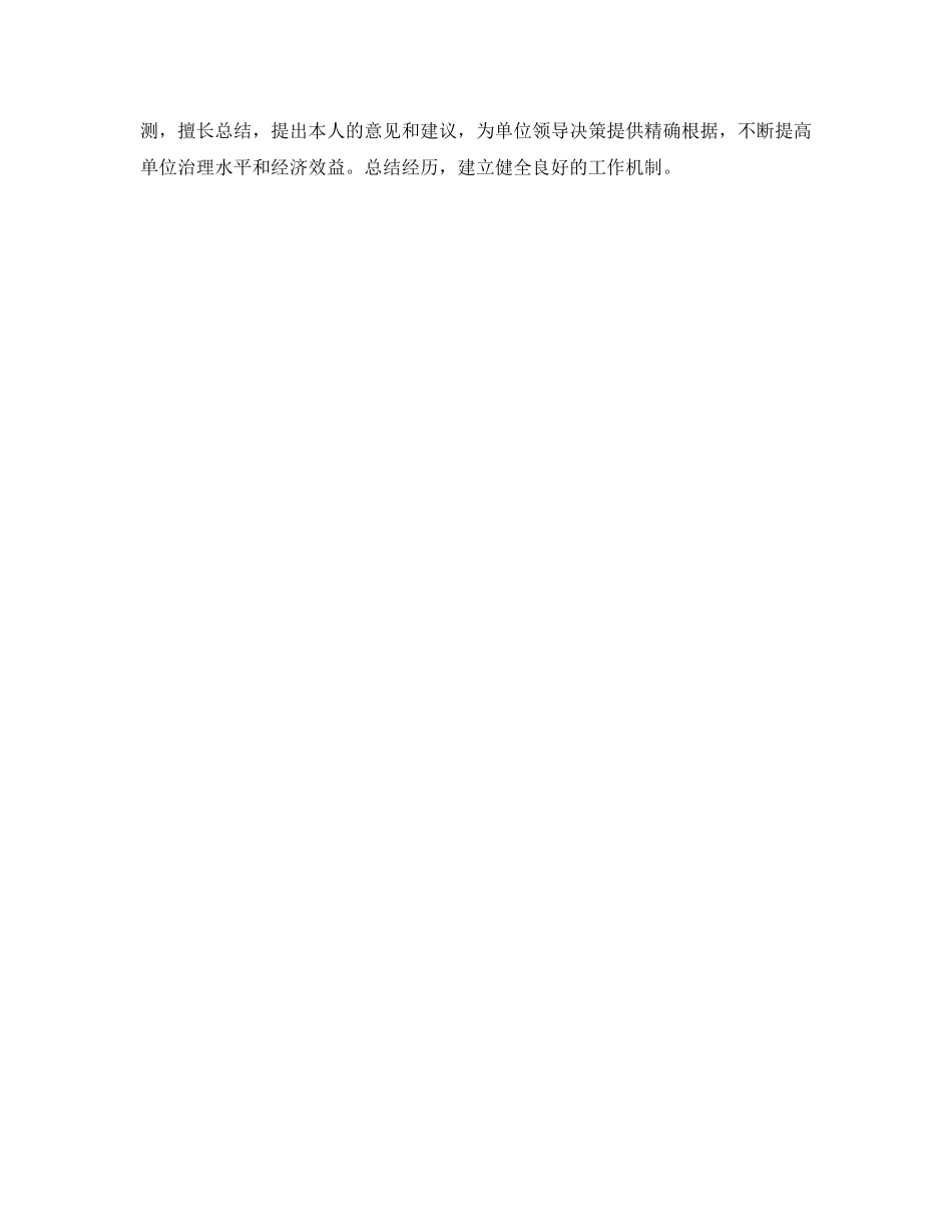 会计人员自我参考总结（通用） _第3页