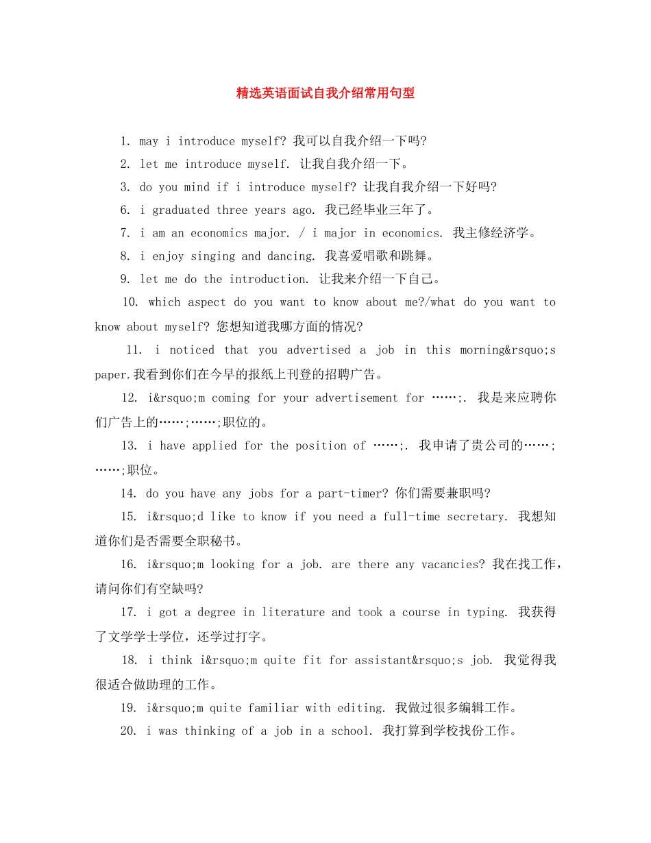 精选英语面试自我介绍常用句型 _第1页