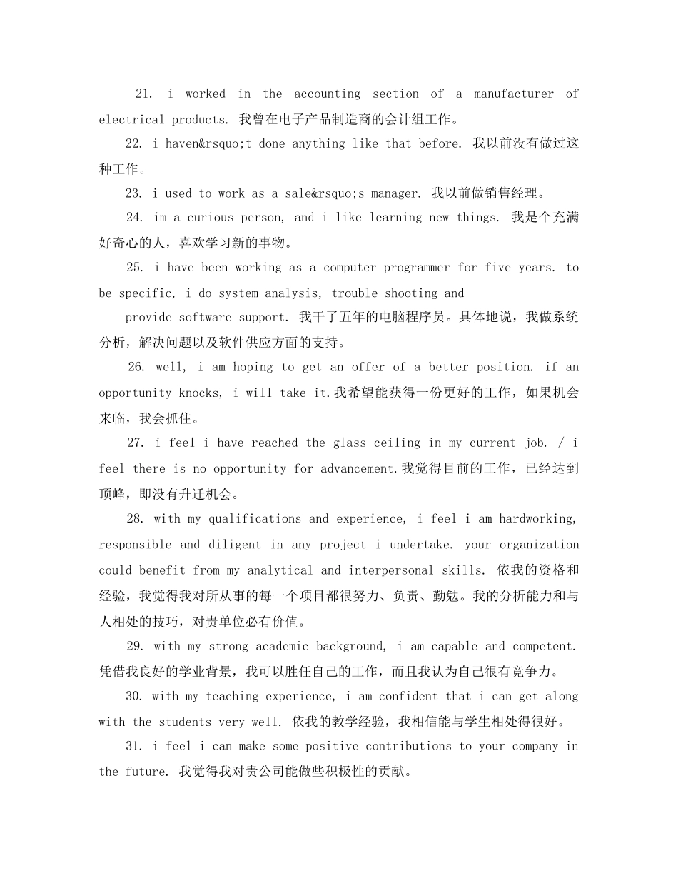 精选英语面试自我介绍常用句型 _第2页