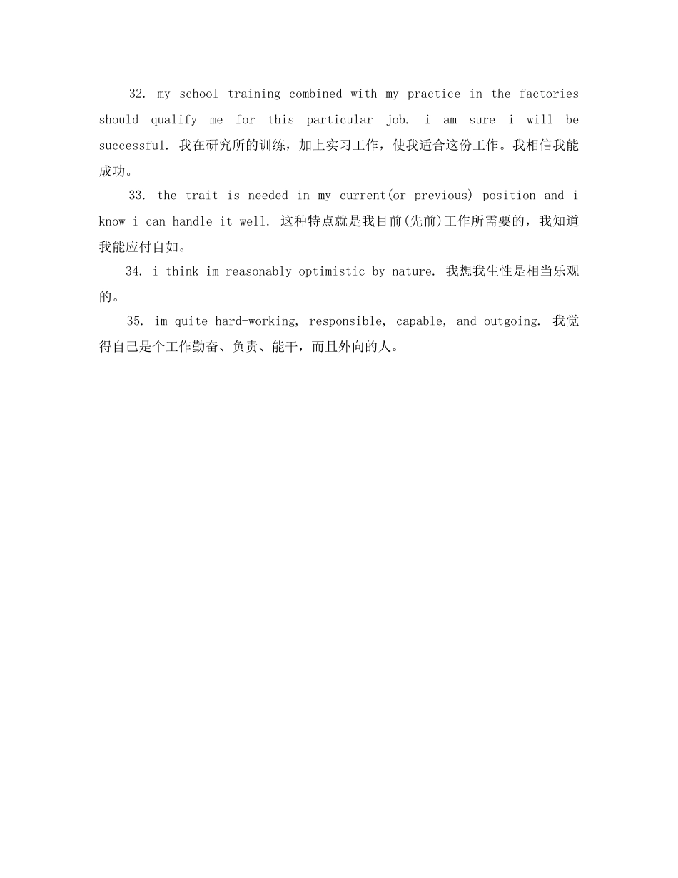 精选英语面试自我介绍常用句型 _第3页