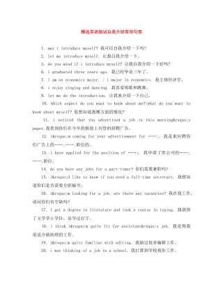 精选英语面试自我介绍常用句型 