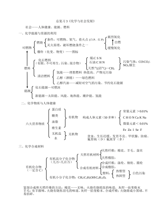 总复习3《化学与社会发展》