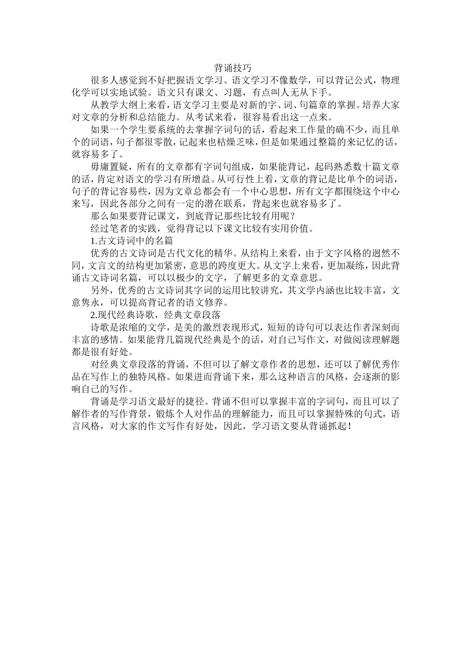 背诵技巧 (2)_第1页