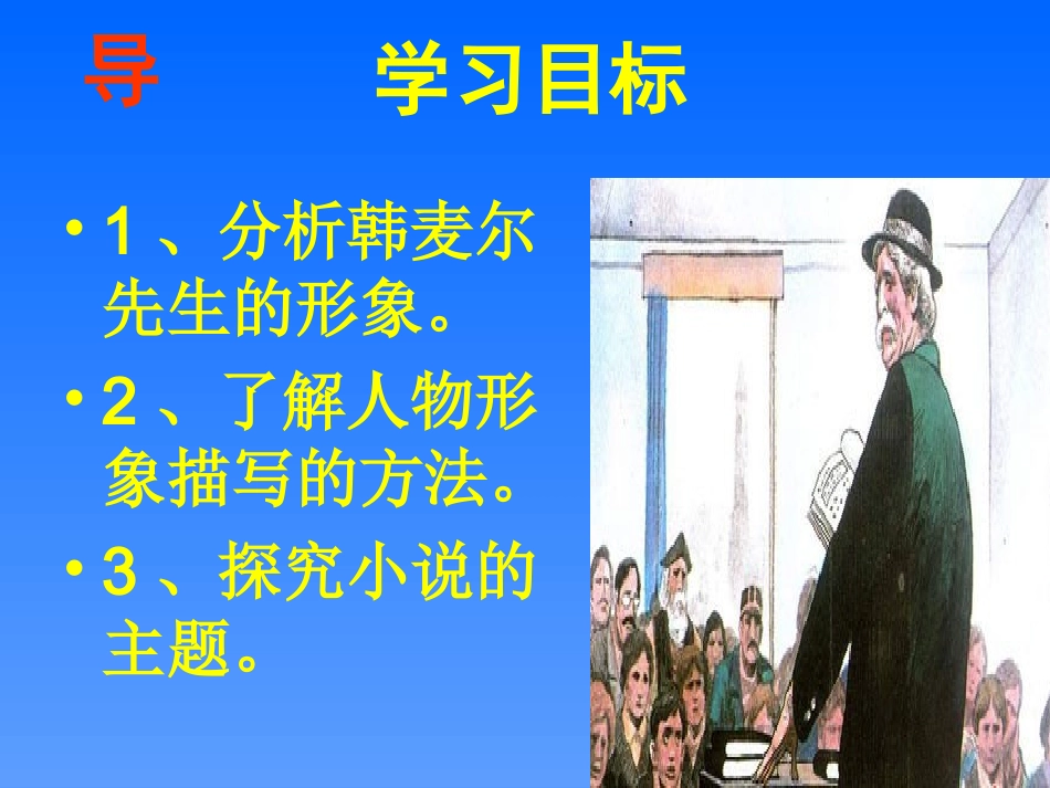 最后一课第二课时_第2页