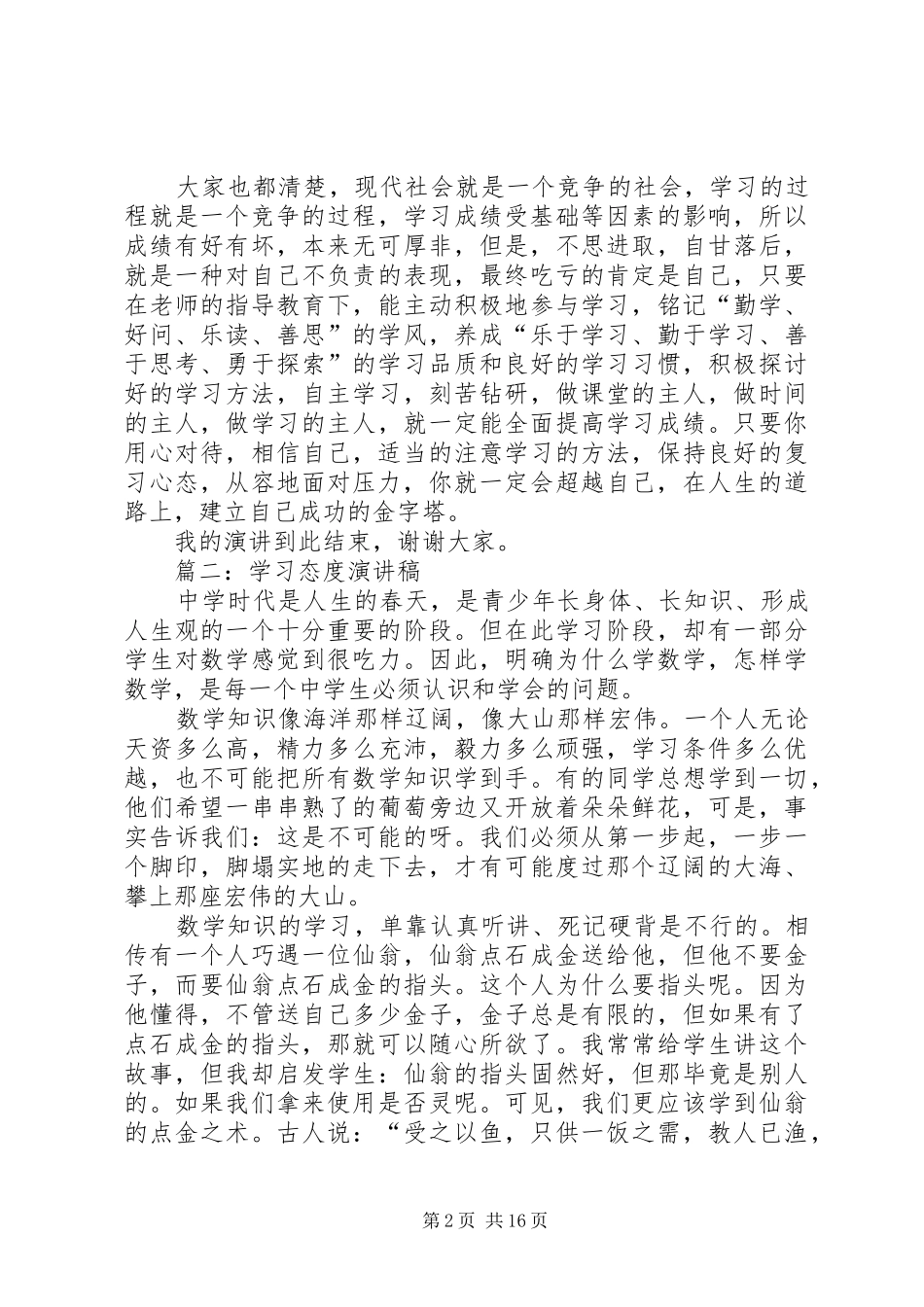 有关学习心态的演讲稿范文_第2页