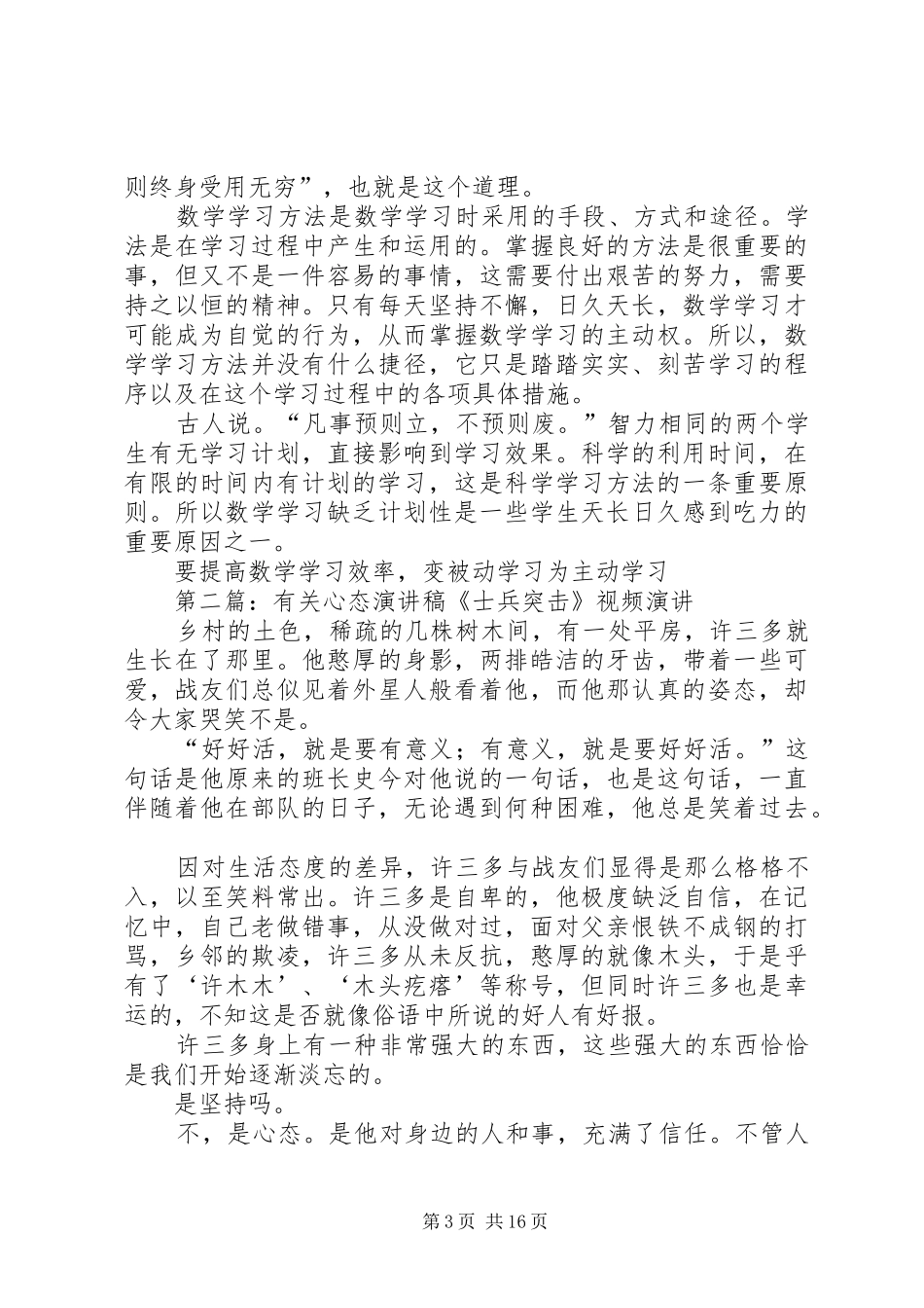 有关学习心态的演讲稿范文_第3页