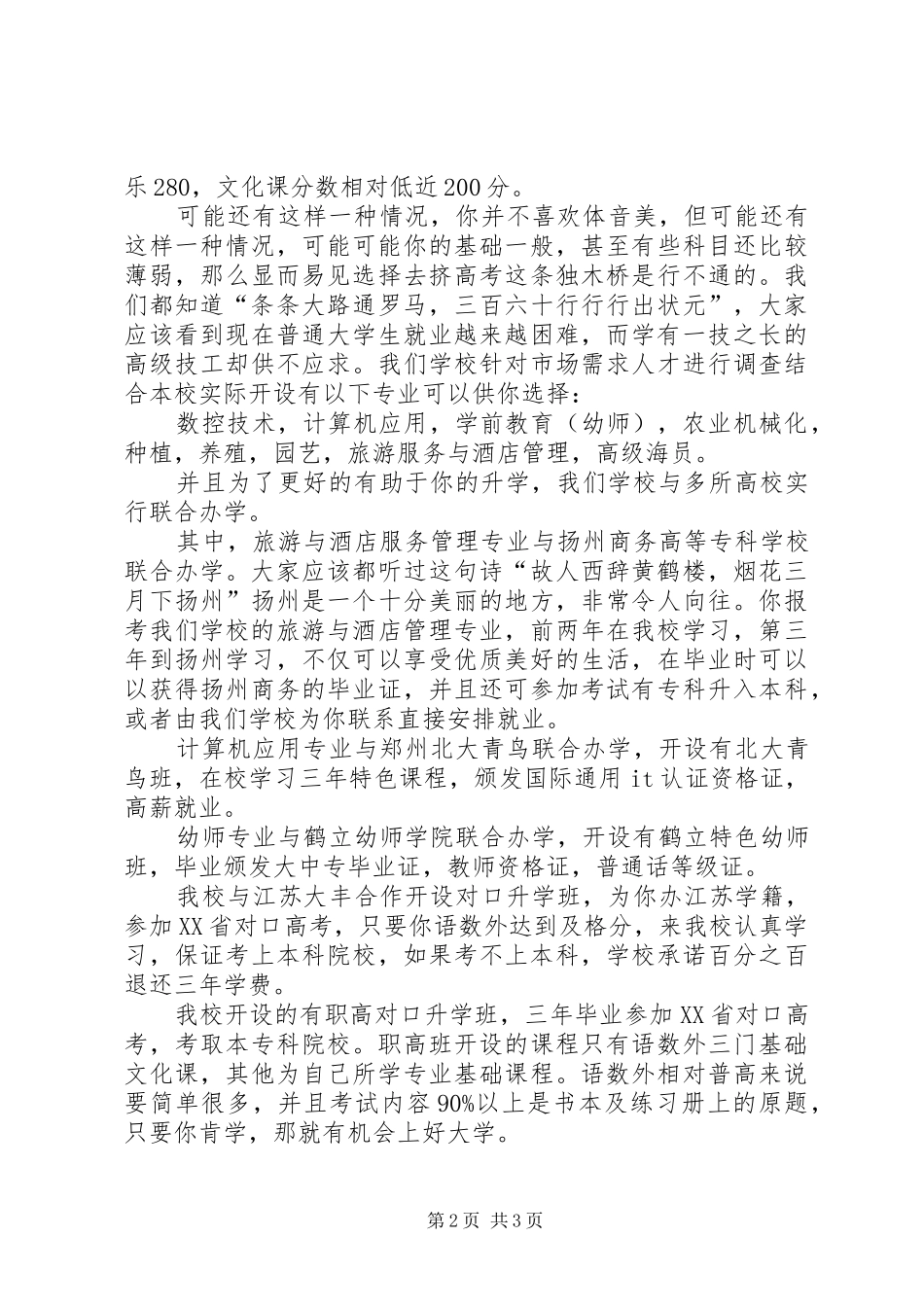 职校招生宣传演讲稿范文_第2页