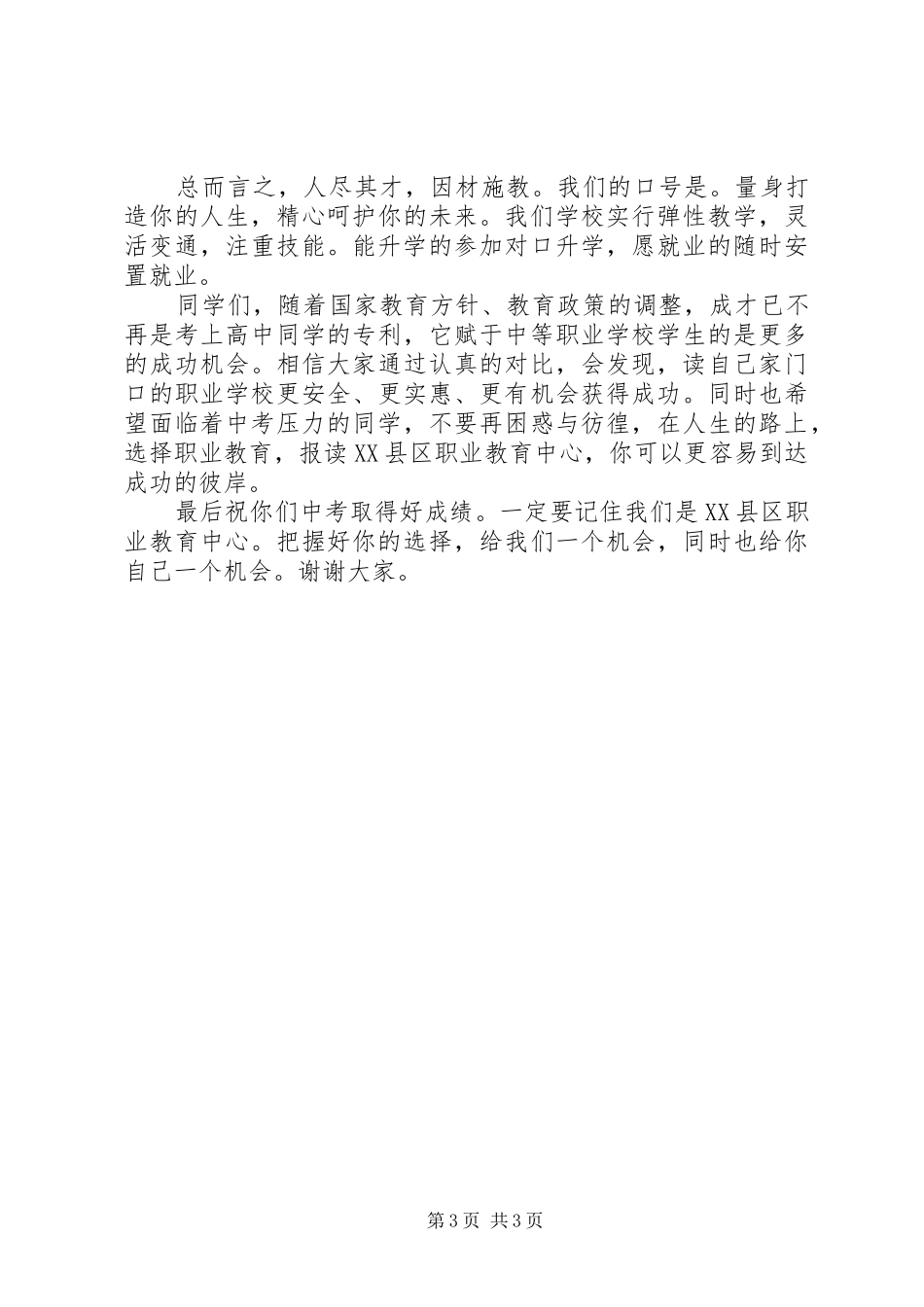 职校招生宣传演讲稿范文_第3页