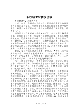 职校招生宣传演讲稿范文