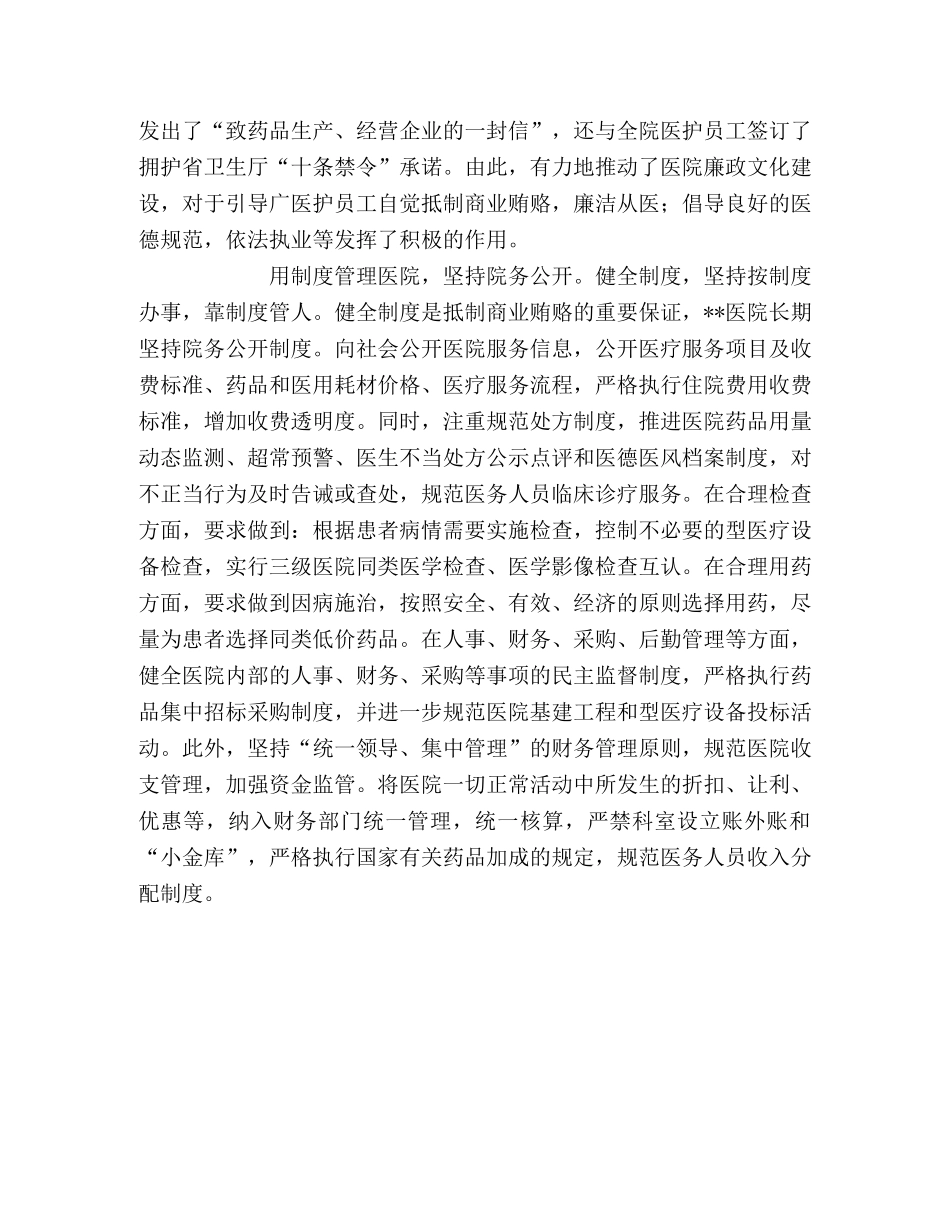 努力探索建立医院治理商业贿赂的长效机制 _第2页