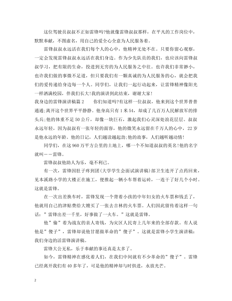 我身边的雷锋演讲稿4篇 _第2页
