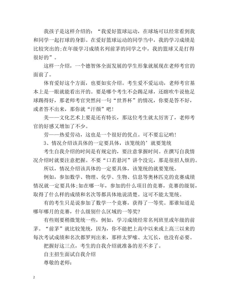自主招生面试自我介绍技巧与 _第2页