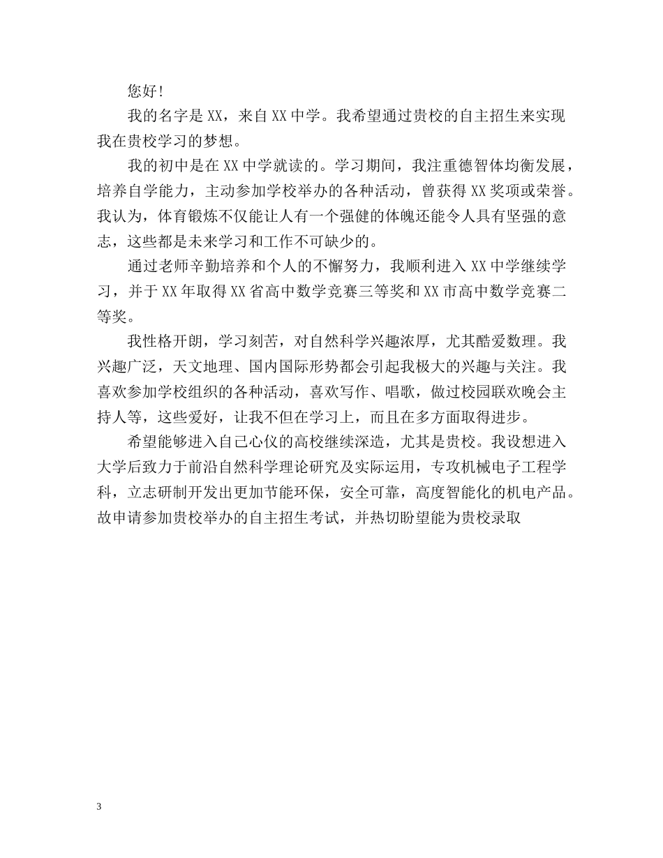 自主招生面试自我介绍技巧与 _第3页