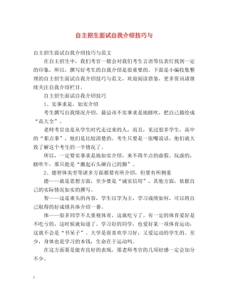 自主招生面试自我介绍技巧与 