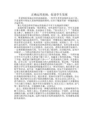 正确运用表扬
