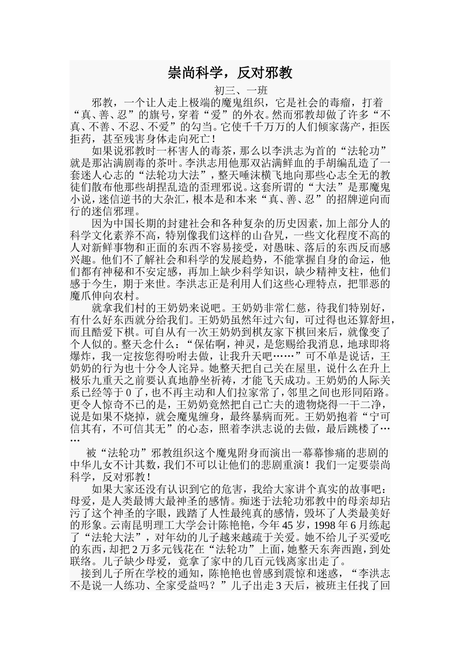 崇尚科学 (2)_第1页