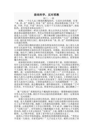 崇尚科学 (2)
