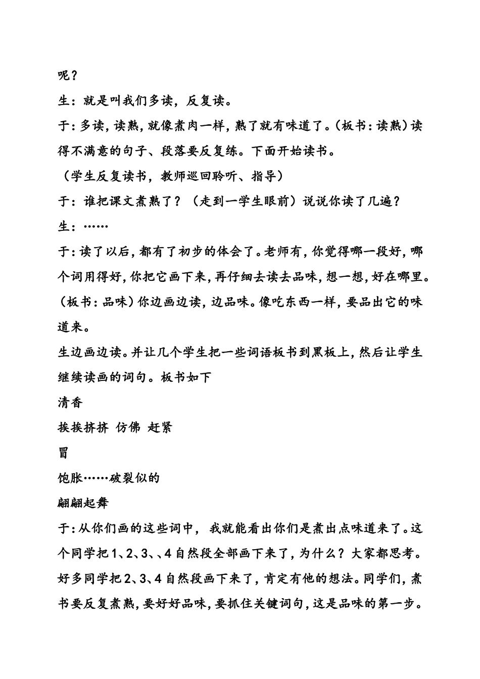 于永正《荷花》实录_第2页