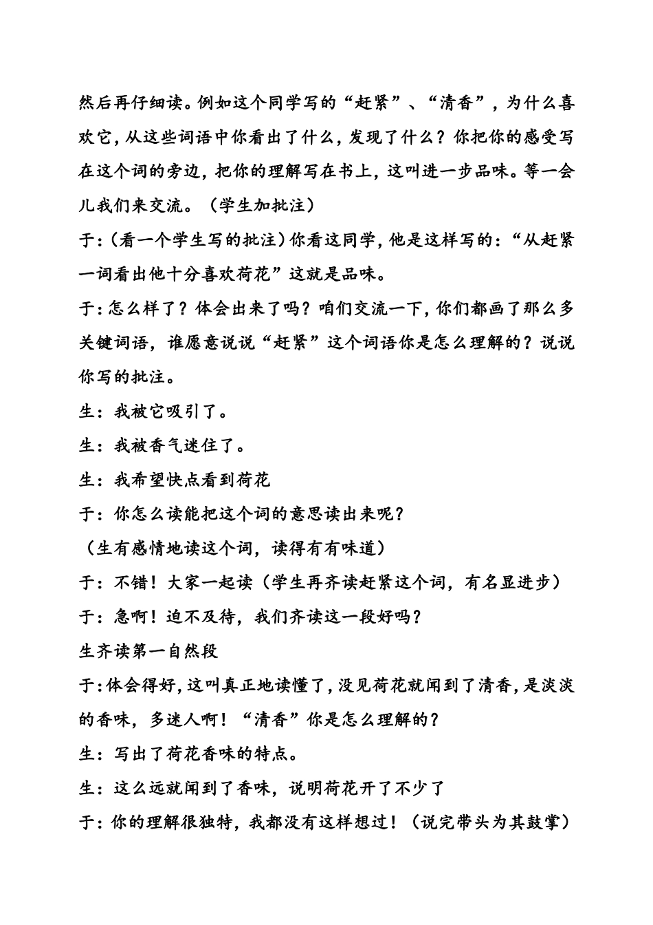 于永正《荷花》实录_第3页