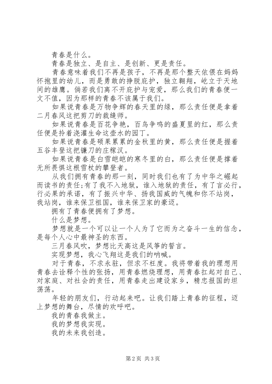 舞动青春演讲_第2页