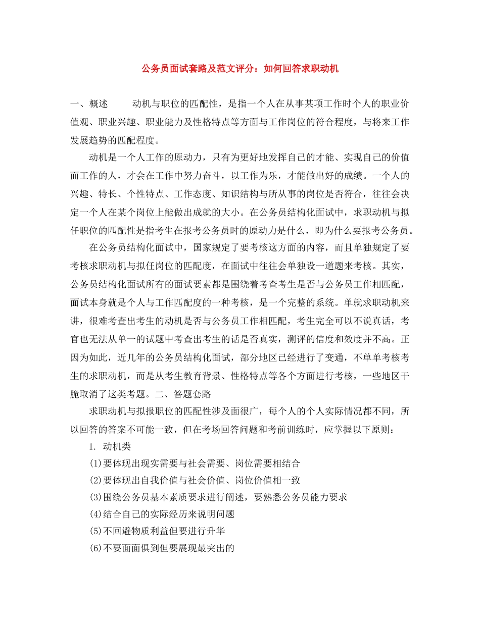 公务员面试套路及范文评分如何回答求职动机 _第1页