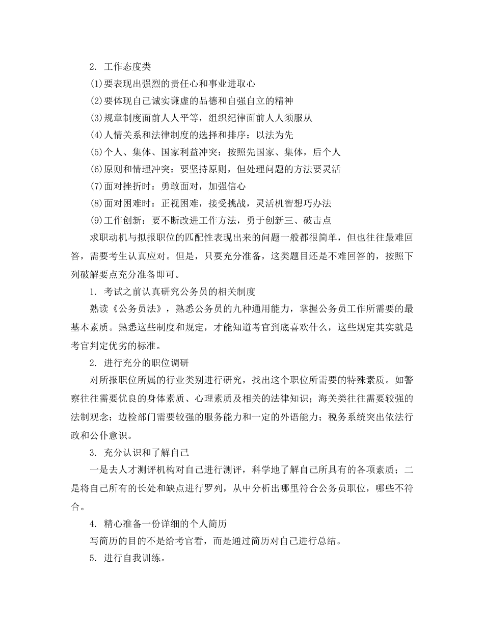 公务员面试套路及范文评分如何回答求职动机 _第2页