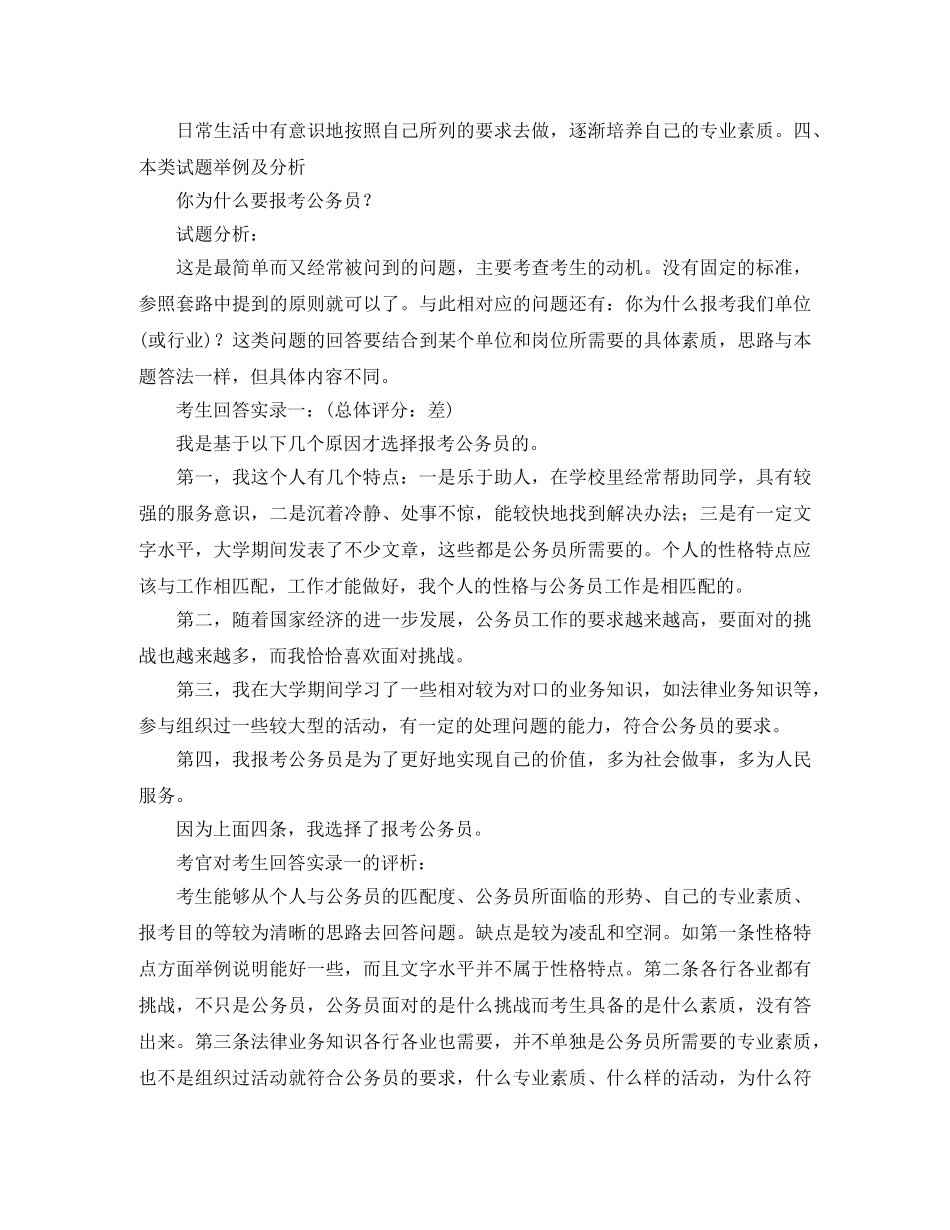 公务员面试套路及范文评分如何回答求职动机 _第3页