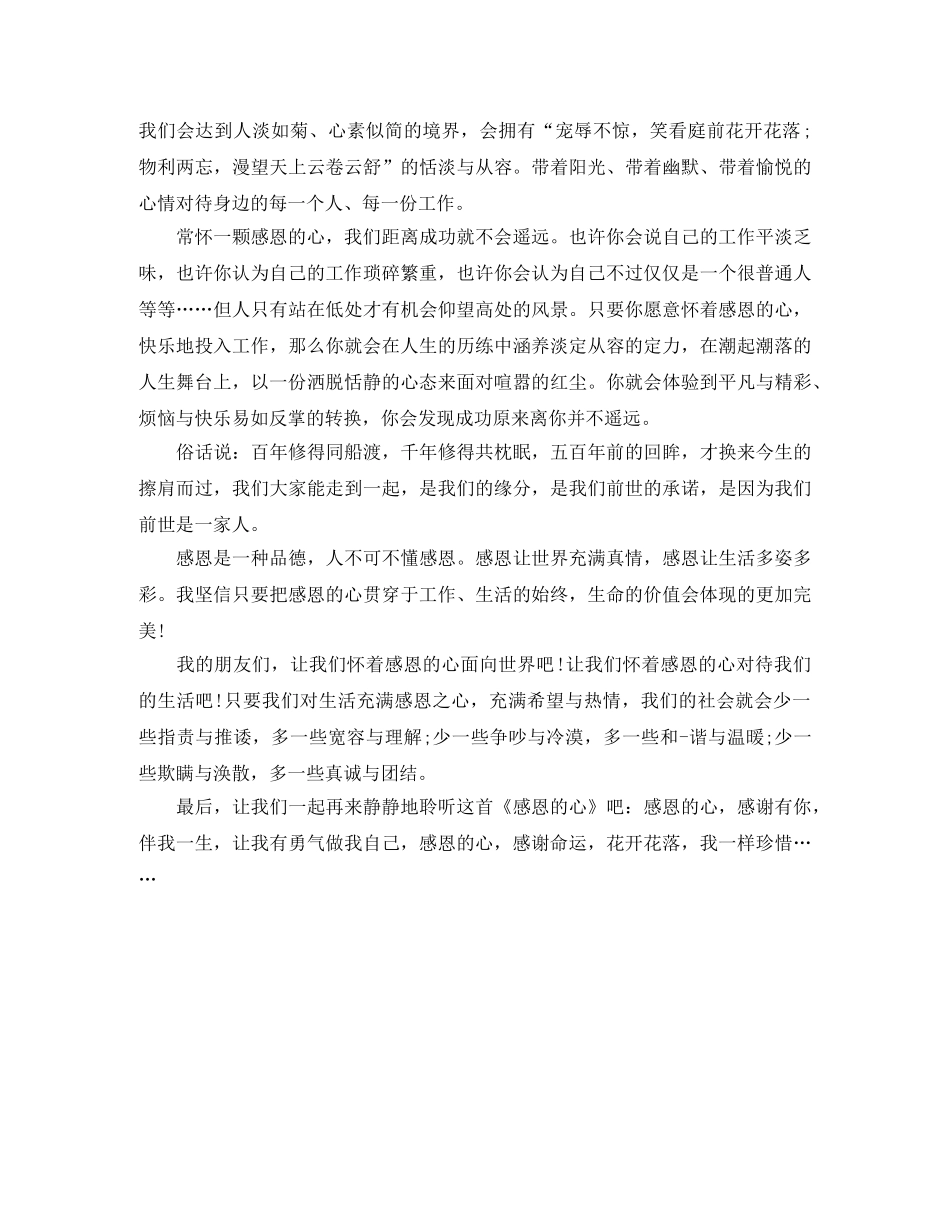 关于感恩的演讲稿-感谢有你 _第2页