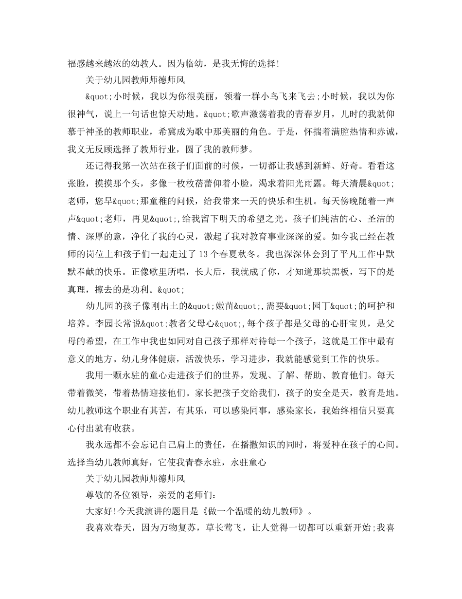 关于幼儿园教师师德师风演讲稿 _第2页