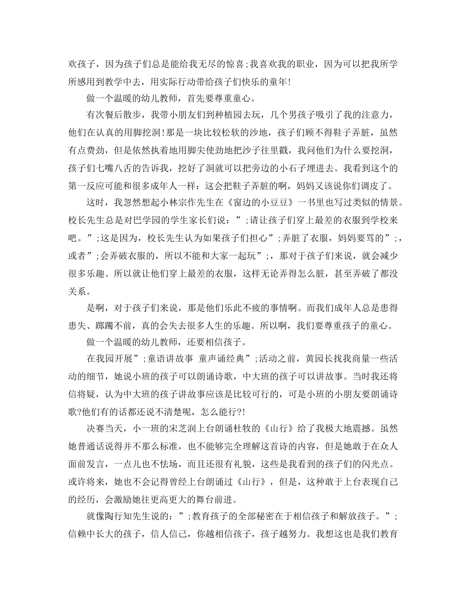 关于幼儿园教师师德师风演讲稿 _第3页