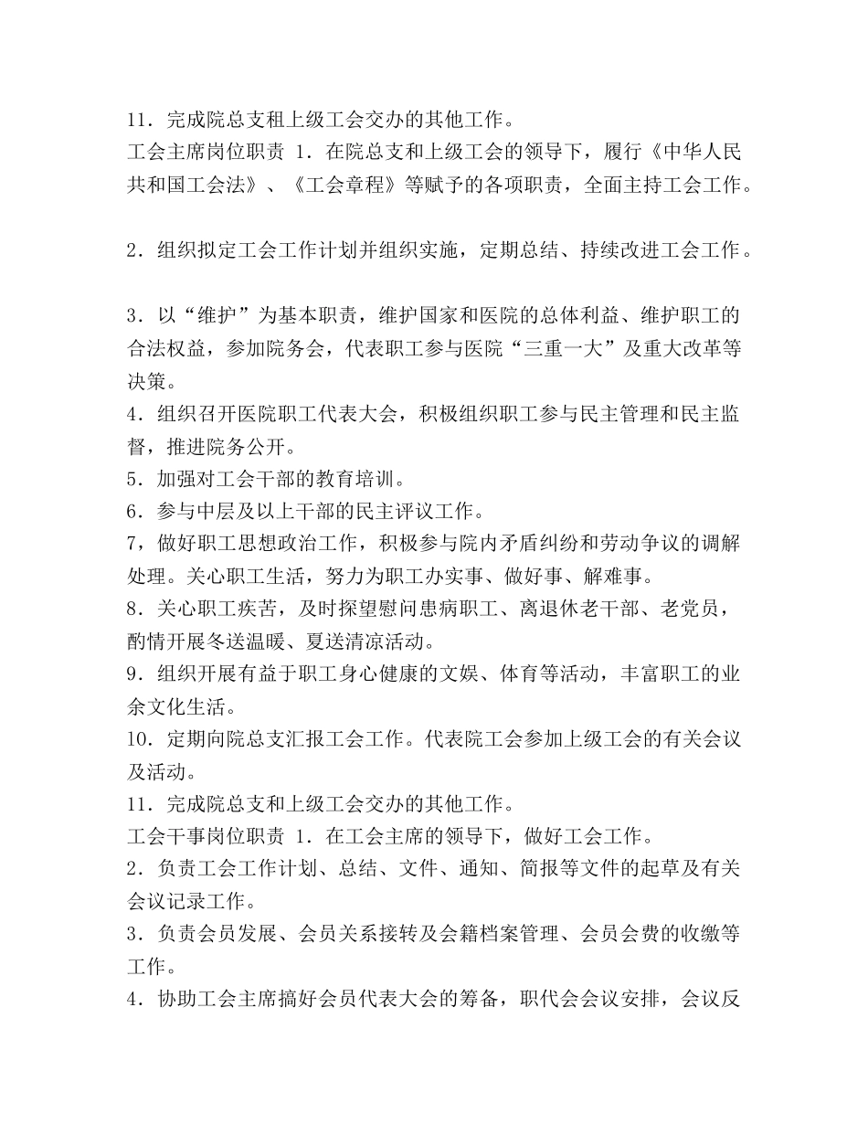 工会工作职责_工会的五大基本职责 _第2页