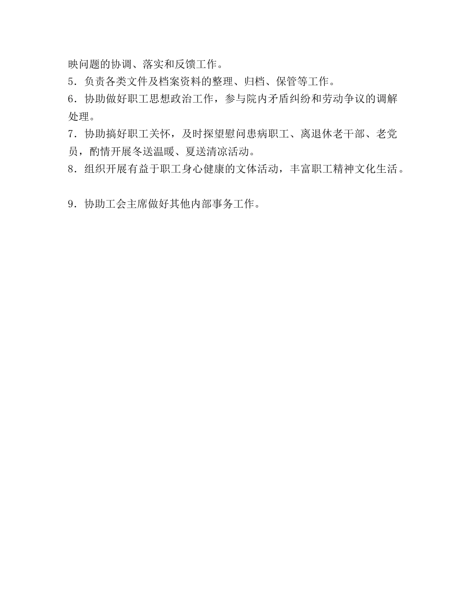 工会工作职责_工会的五大基本职责 _第3页