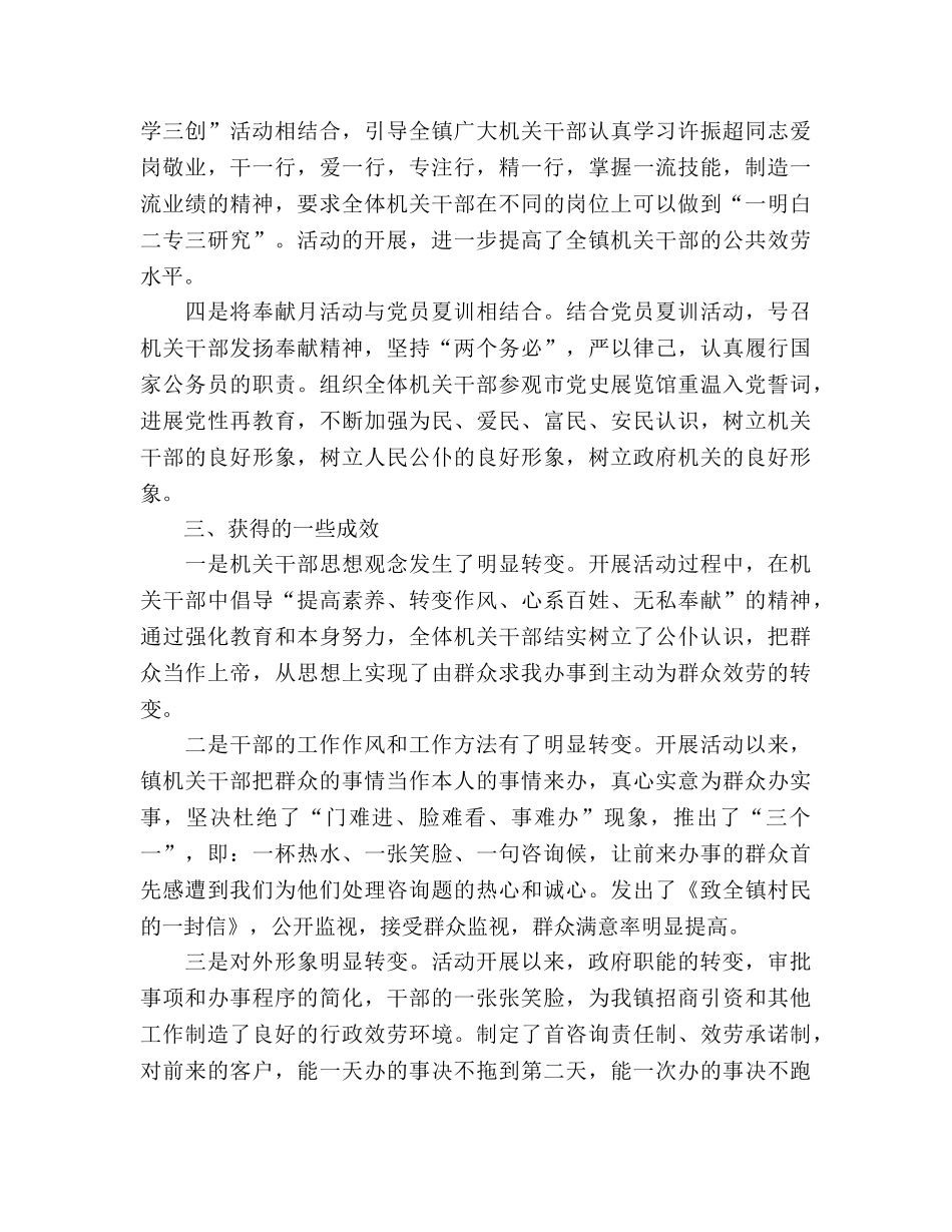 开展公务员奉献月服务活动工作参考总结（通用） _第2页