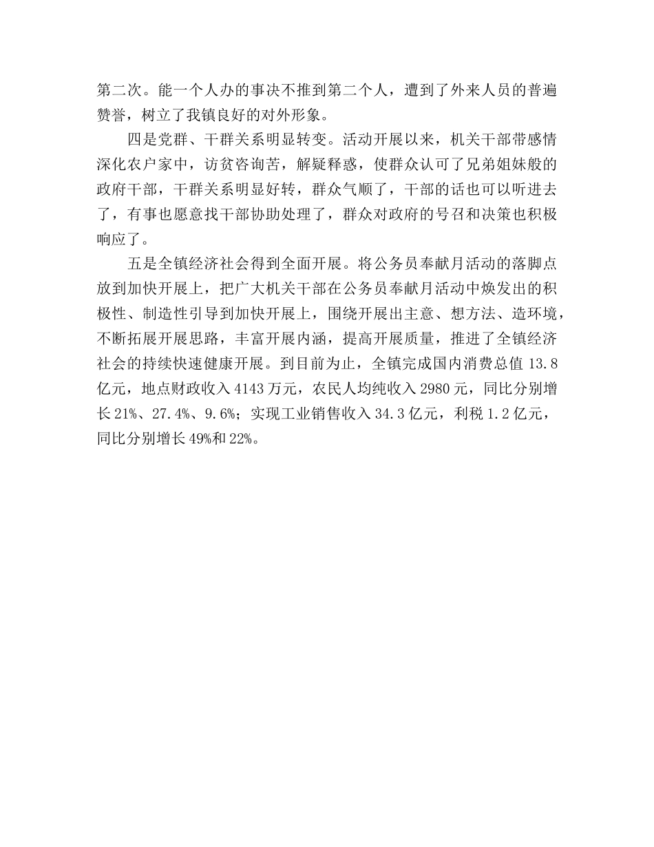 开展公务员奉献月服务活动工作参考总结（通用） _第3页