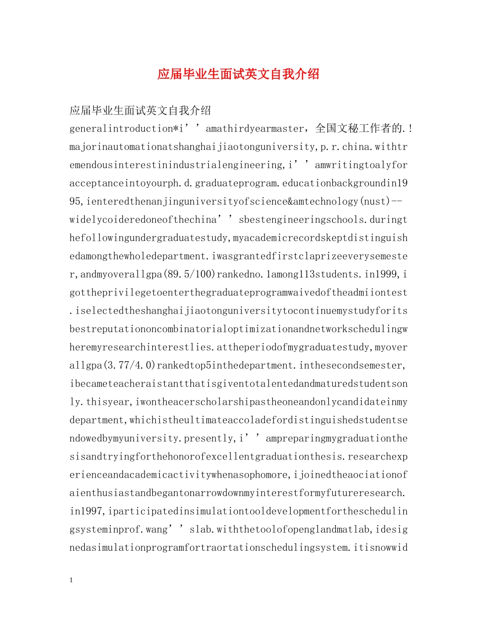 应届毕业生面试英文自我介绍2 _第1页