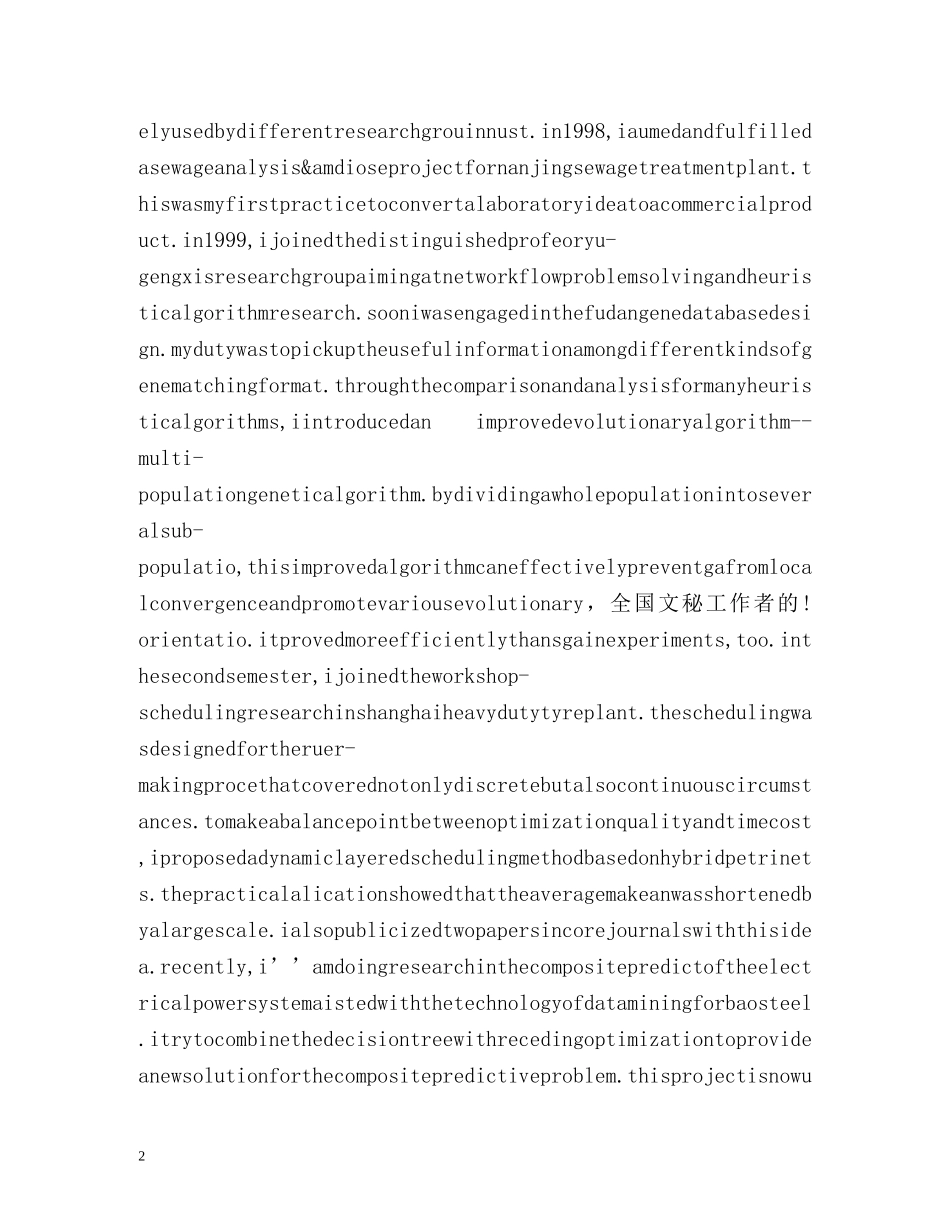 应届毕业生面试英文自我介绍2 _第2页