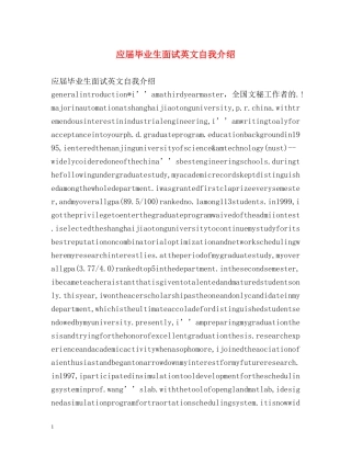 应届毕业生面试英文自我介绍2 