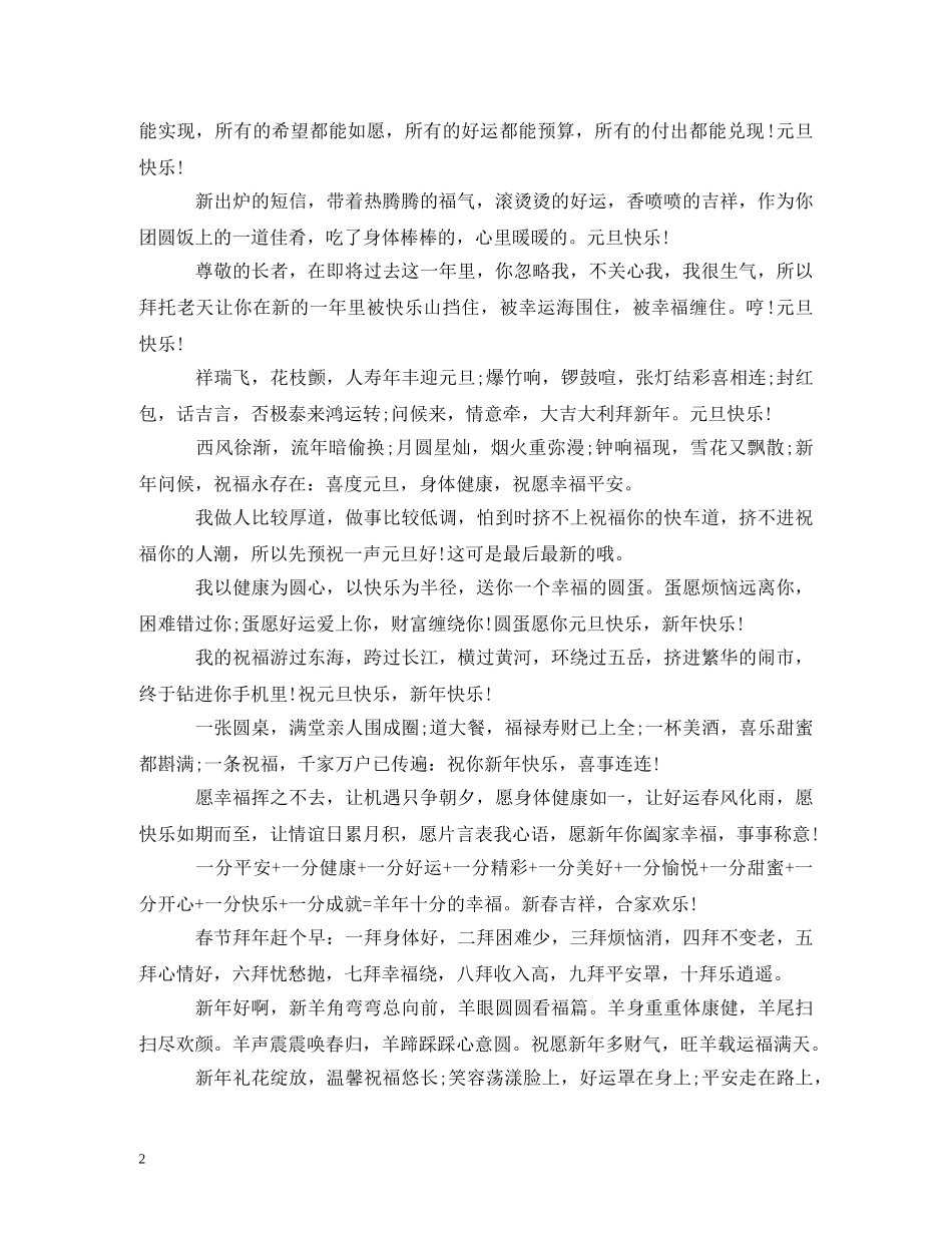 给长辈的新年祝福语 _第2页