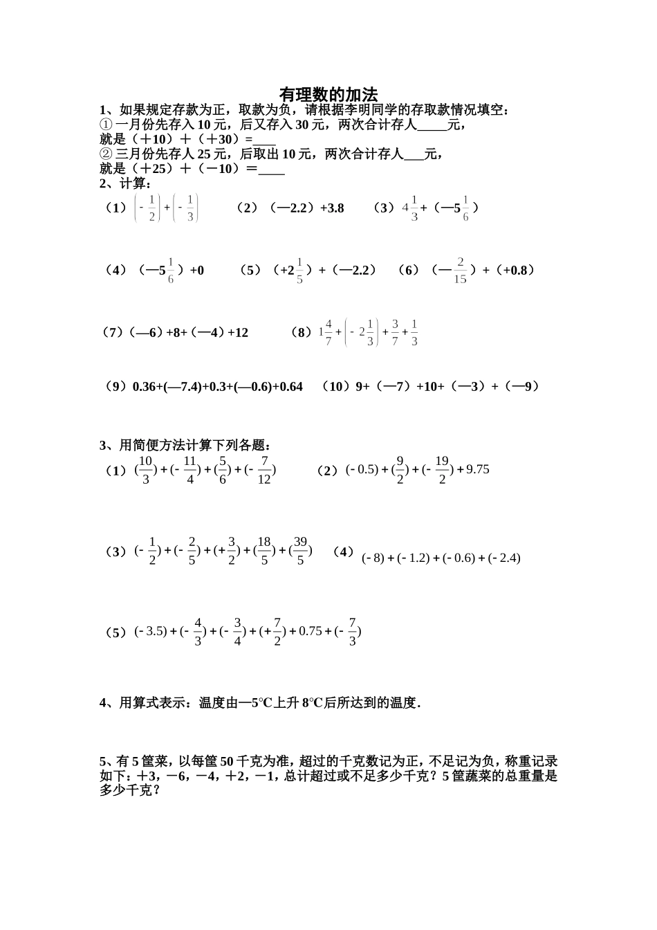 有理数的加法2_第1页