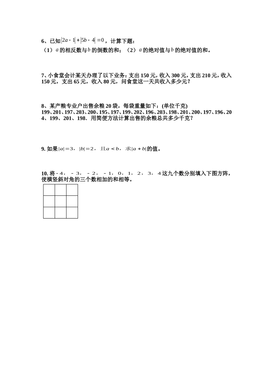 有理数的加法2_第2页