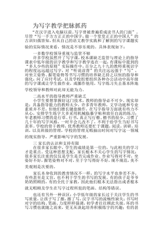 为写教学把脉抓药