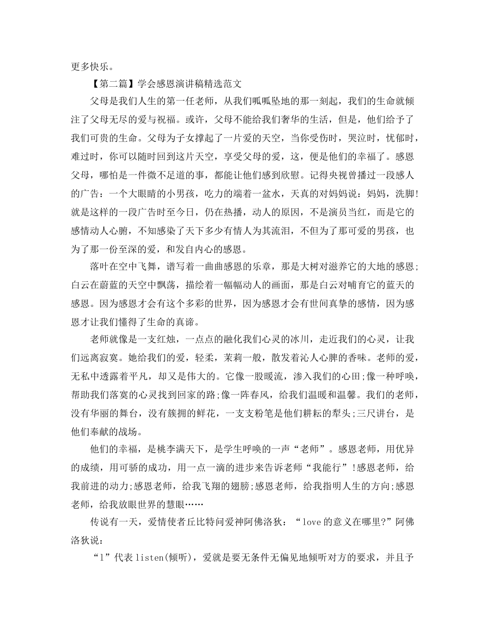 精选学会感恩演讲稿范文 _第2页
