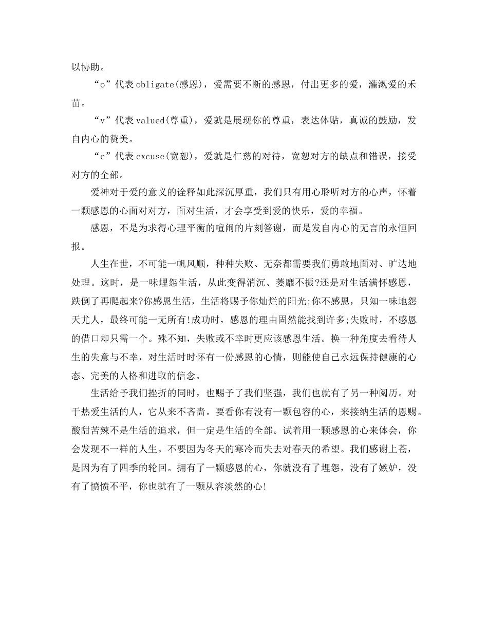 精选学会感恩演讲稿范文 _第3页