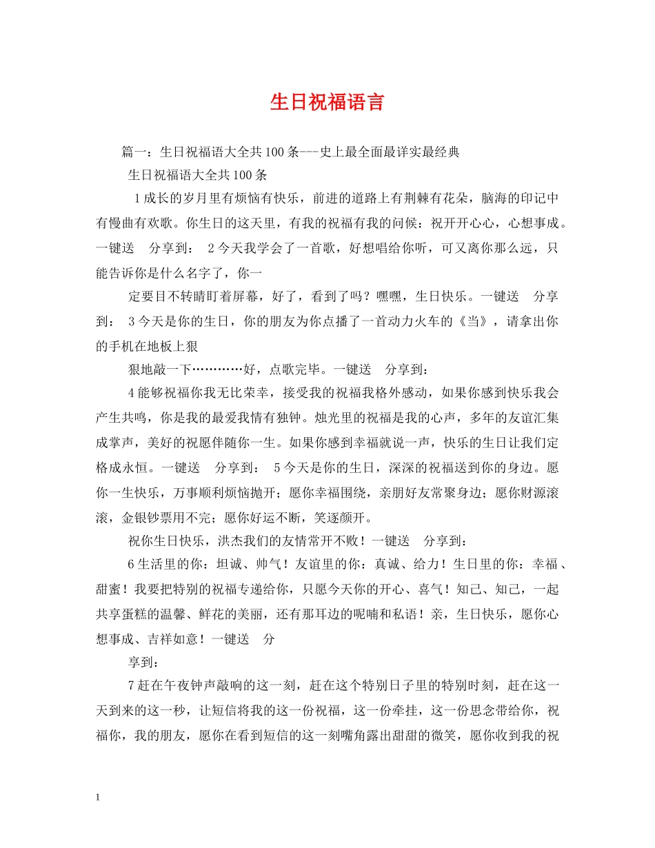 生日祝福语言 _第1页