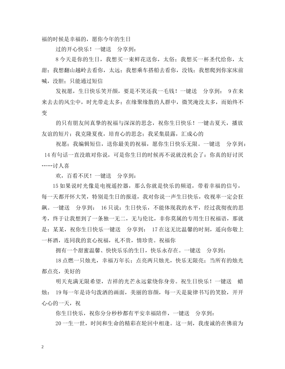 生日祝福语言 _第2页