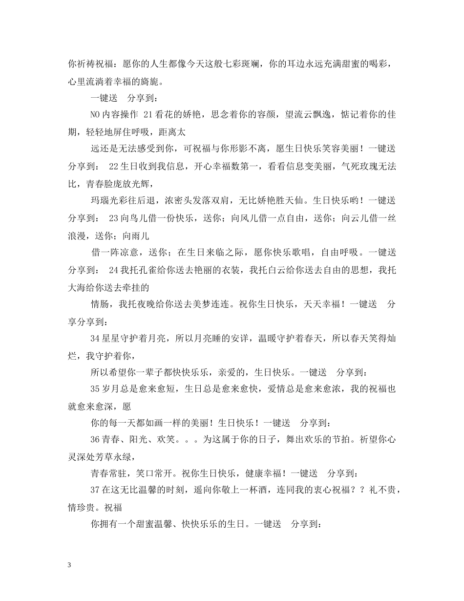 生日祝福语言 _第3页