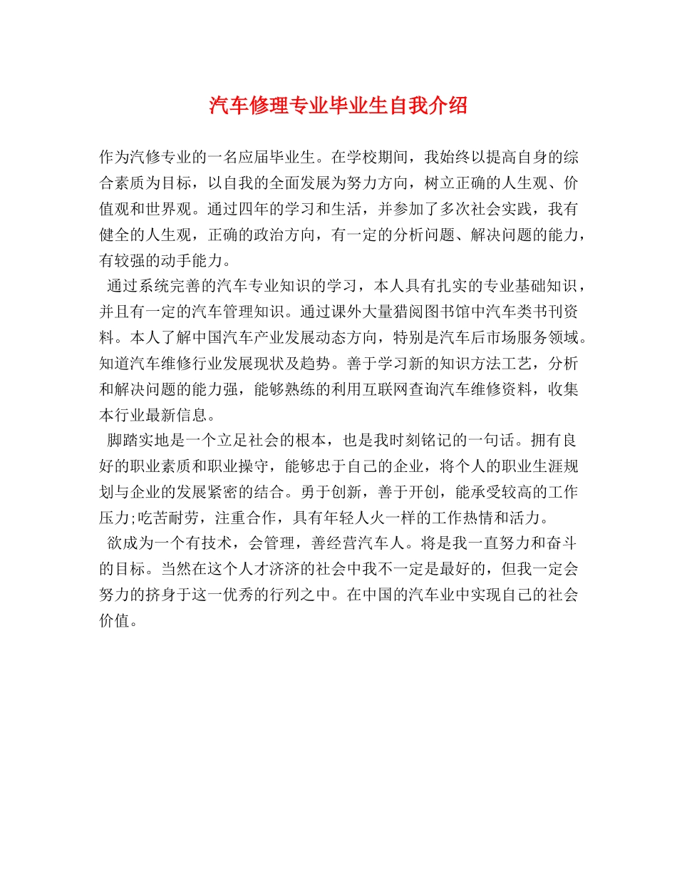 汽车修理专业毕业生自我介绍 _第1页